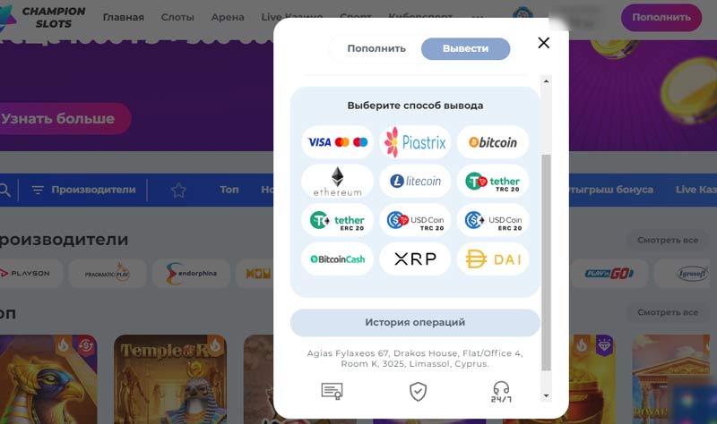 Вывод средств в казино Чемпион